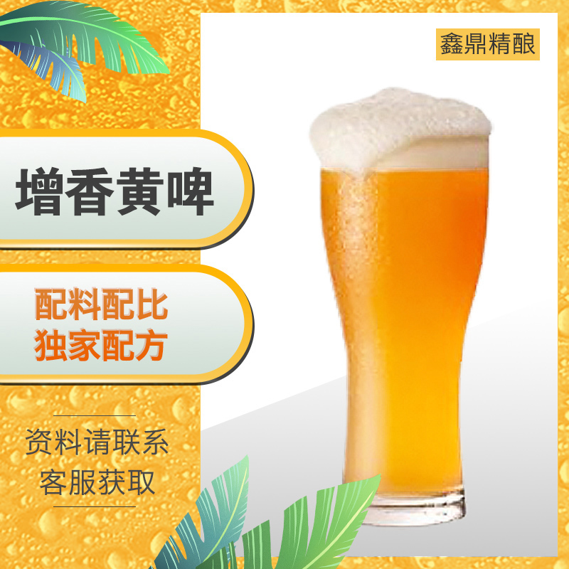 增香黃啤