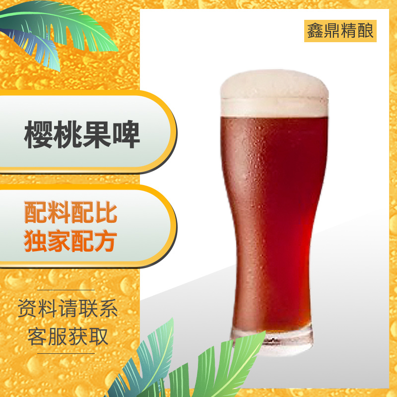 櫻桃果啤
