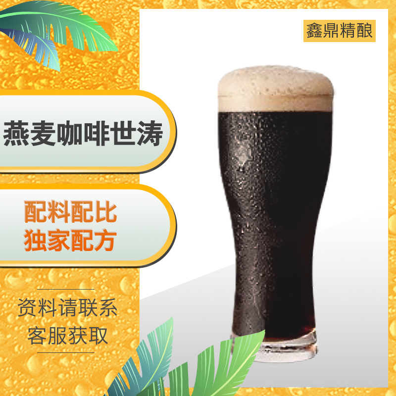 燕麥咖啡世濤