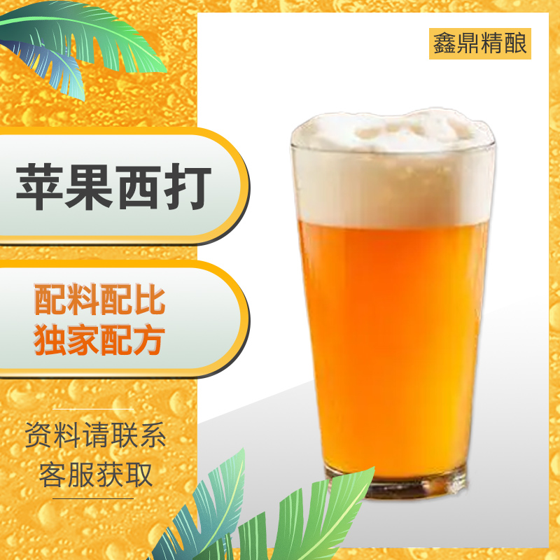 蘋(píng)果西打