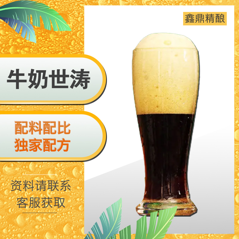 牛奶世濤