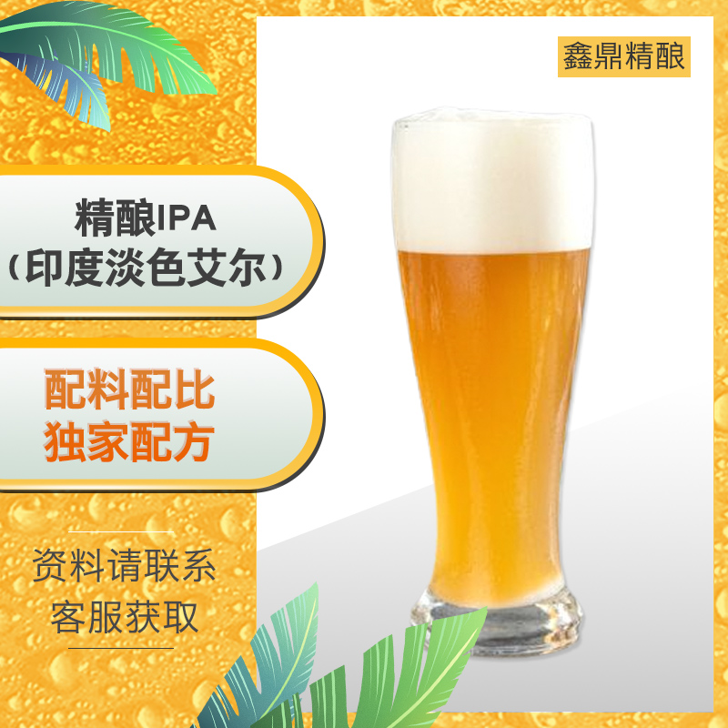 精釀IPA（印度淡色艾爾）