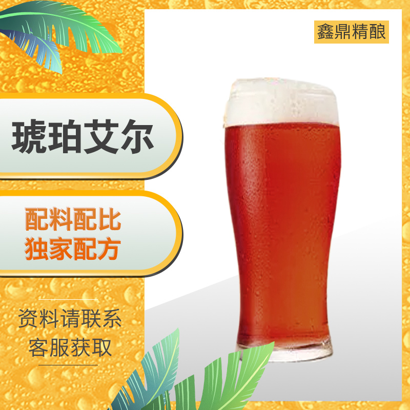 琥珀艾爾