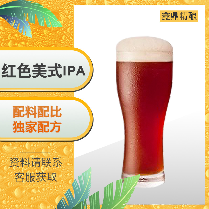 紅色美式IPA