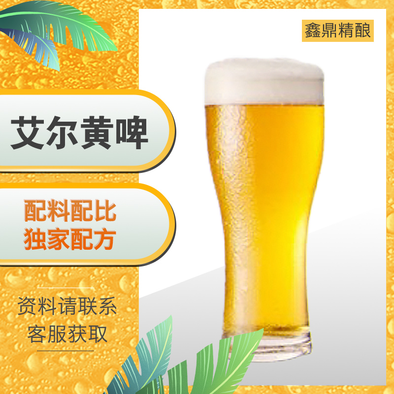 艾爾黃啤